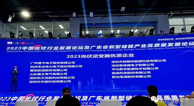 GOWIN受展会方邀请参加产业高质量的发展论坛，授予GOWIN光伏逆变器优质企业荣誉证书